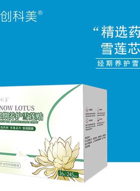 【空空Anny】浙创科美经期雪莲贴 245mm