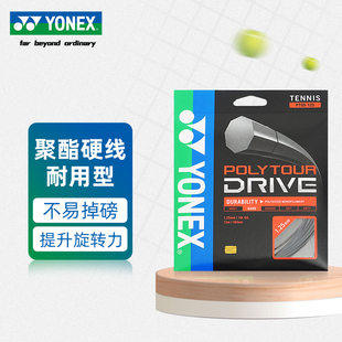 YONEX尤尼克斯网球线yy官方网正品 聚酯硬线软线专业耐打网球拍线