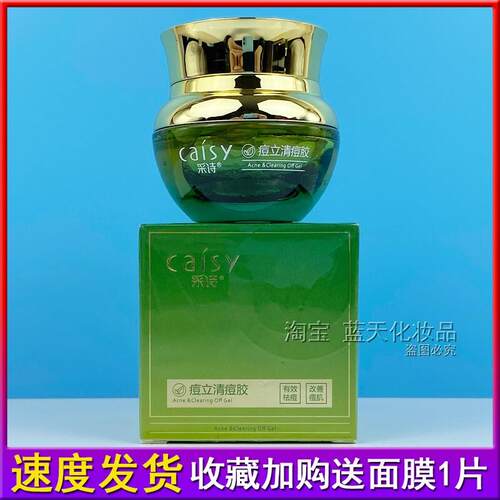 采诗痘立清痘胶20g保湿润肤祛痘淡化痘印坑闭口粉刺去痘霜痘膏