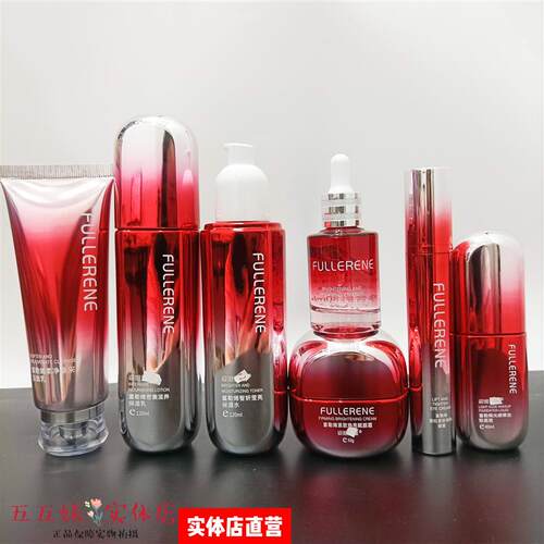 姿维雅黛红色富勒烯洁面水乳霜眼霜BB粉底液精华紧致补水保湿正品