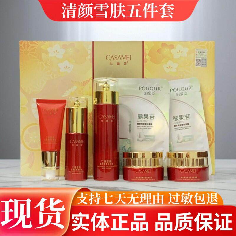 正品七沁美七迹愈颜清颜雪肤活肤水精华液日晚素颜霜黄黑实体同款