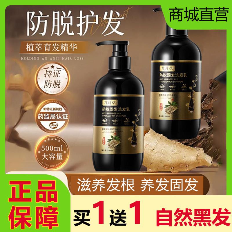 芃芃草防脱固发洗发水育发增密发生姜侧柏叶何首乌滋养黑控油蓬松