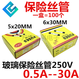 0.5A 玻璃保险丝管250V 一盒 30A 6x30mm 5x20