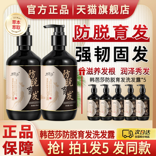 牌韩巴莎 韩芭莎美度防脱育发洗发水营养液脱发固发官方旗舰店正品