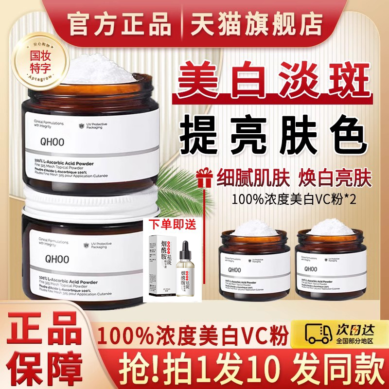 vc粉末美白身体外用左旋维c磨砂膏维生素b3烟酰胺小分子精华液纯