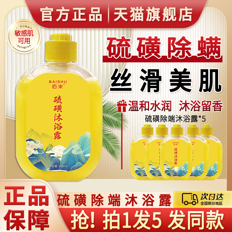硫磺硫黄除液体皂螨正品硫 磺 皂沐浴露上海官方旗舰店硫酸皂洗澡
