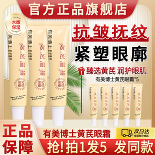 牌旗舰店衰老 有美博士黄芪眼霜抗皱紧致淡化细纹十大去抗官方正品