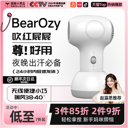 熊澳沂婴幼儿吹风机无线吹屁屁宝宝儿童专用无线便携热暖风电吹风