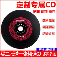 定做/代刻录汽车CD光盘定制自选车载碟片无损刻碟大容量封面印刷