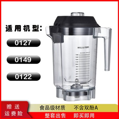 维他美仕VM0127冰沙机配件壶桶