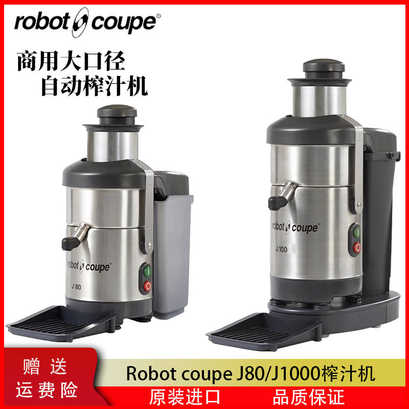 RobotcoupeJ80蔬果榨汁机原汁机