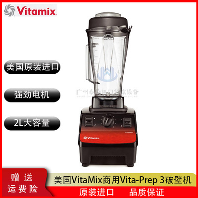 VitamixVita-Prep3破壁机冰沙机