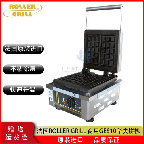 ROLLERGRILLGES10华夫饼机