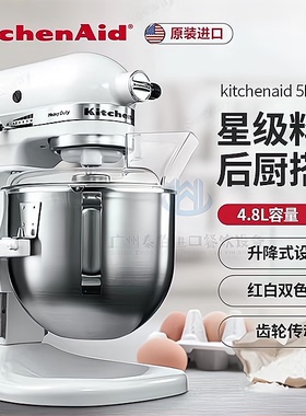 美国kitchenaid 凯善怡5KPM5厨师机5QT和面机搅拌机奶油机4.8L