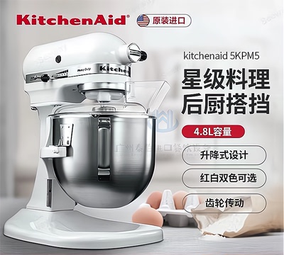 kitchenaid5KPM5厨师机和面机