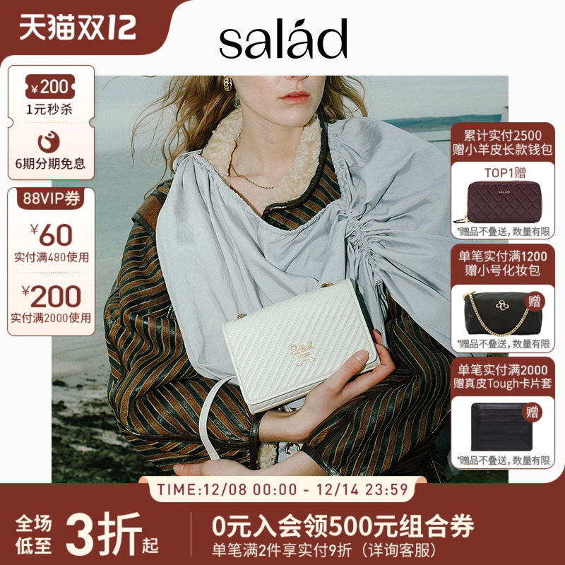 Salad小羊皮斜纹长方包