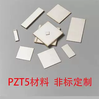 PZT5压电陶瓷片方形 超声波传感器换能器晶片 超薄定制 高频 P4P8