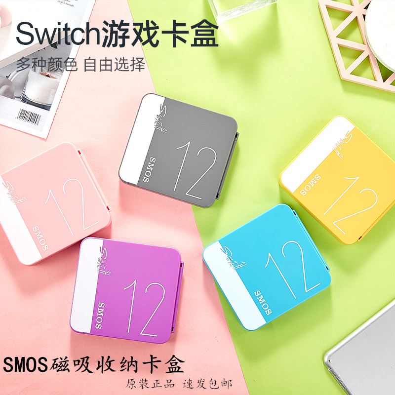 smos原装switch磁吸卡盒