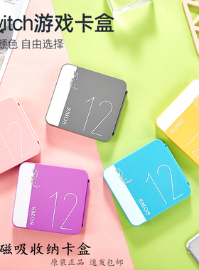 SMOS司摩士 任天堂Switch 卡带收纳盒磁铁吸附 TF卡盒12枚 NS配件