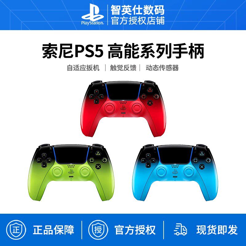 顺丰包邮 索尼国行PS5手柄高能流行极限流行Hyperpop手柄 DualSense无线控制器PlayStation5游戏手柄无线蓝牙
