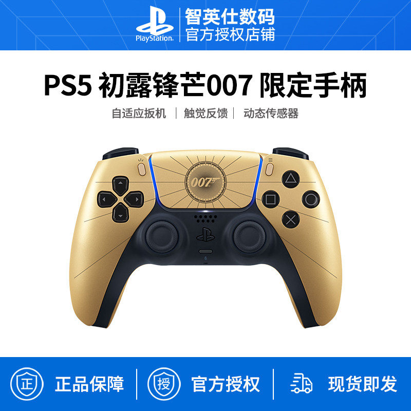 顺丰包邮 索尼国行PS5手柄 007 黎明曙光 初露锋芒 First Light限定版 DualSense无线控制器原装游戏手柄蓝牙