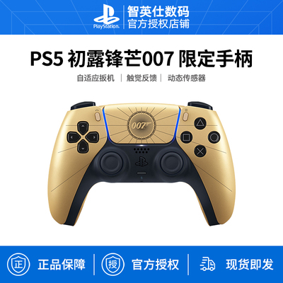 顺丰包邮 索尼国行PS5手柄 007 黎明曙光 初露锋芒 First Light限定版 DualSense无线控制器原装游戏手柄蓝牙