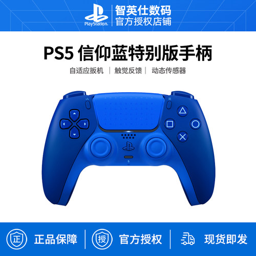 索尼PS5游戏手柄 蓝色特别版 信仰蓝 Icon Blue Special Edition无线控制器国行游戏手柄PC电脑蓝牙