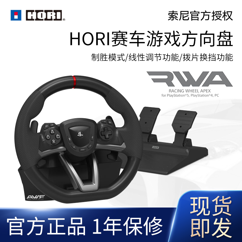 HORIps5/ps4/pc有线赛车方向盘