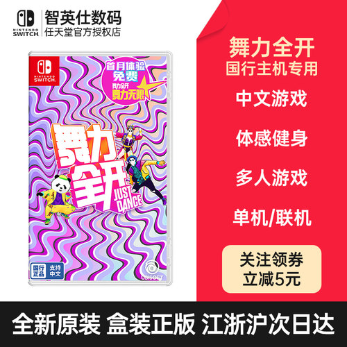 国行switch游戏卡带舞力全开
