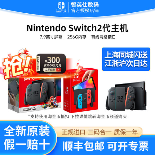 任天堂switch2马车同捆游戏机