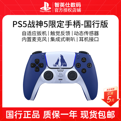 ps5战神5诸神黄昏GOW限定手柄