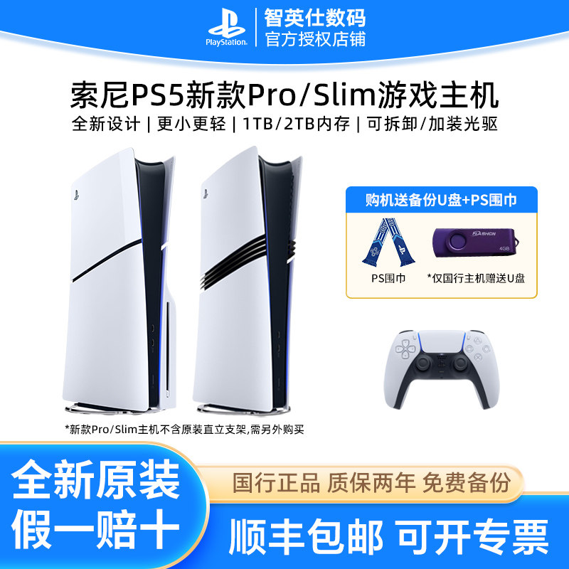 索尼国行PS5 slim轻薄款主机PlayStation战神5 