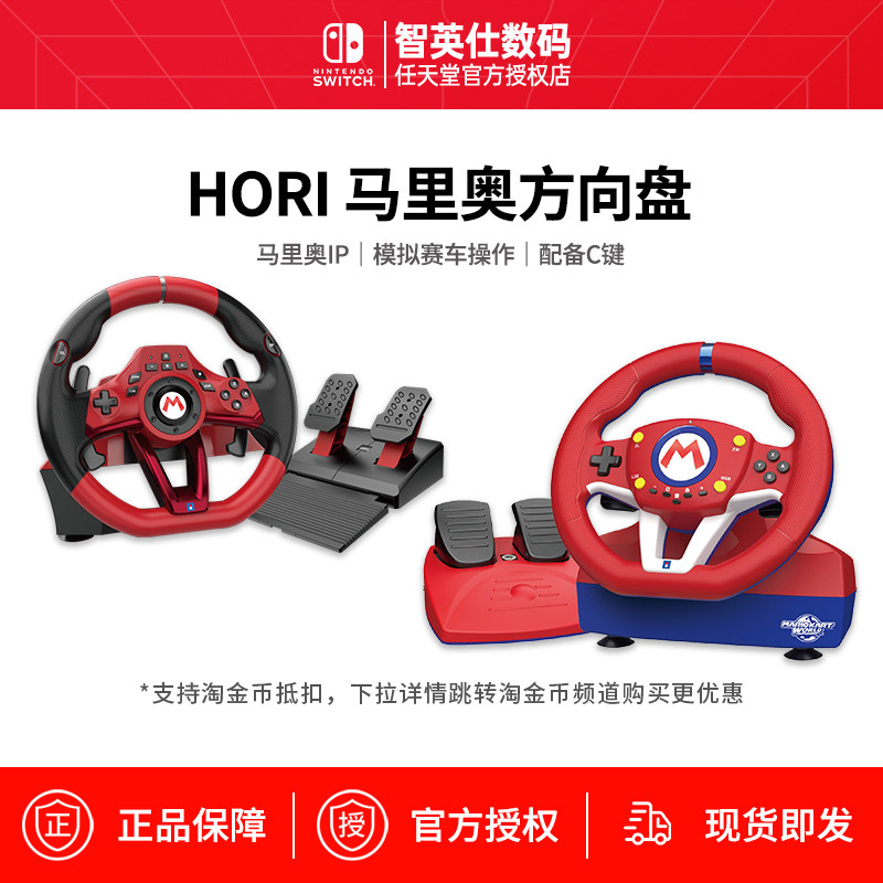HORI原装Switch方向盘 马里奥马力欧赛车8方向盘 竞速游戏方向盘踏板马里奥 任天堂NS马车8方向盘