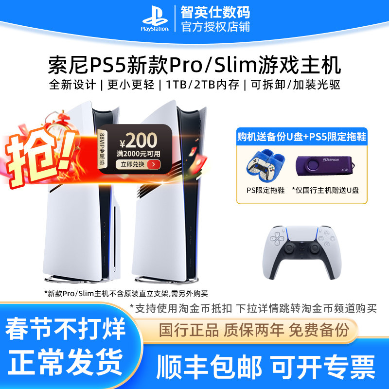 索尼国行PS5 slim/pro轻薄款主机PlayStation