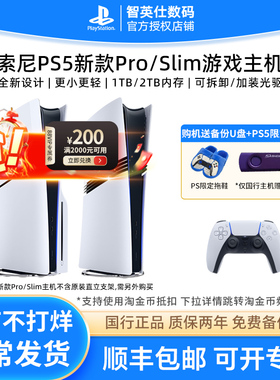 索尼国行PS5 slim/pro轻薄款主机PlayStation战神5 黑神话悟空 家用蓝光电视游戏机港版日版光驱版数字版官旗