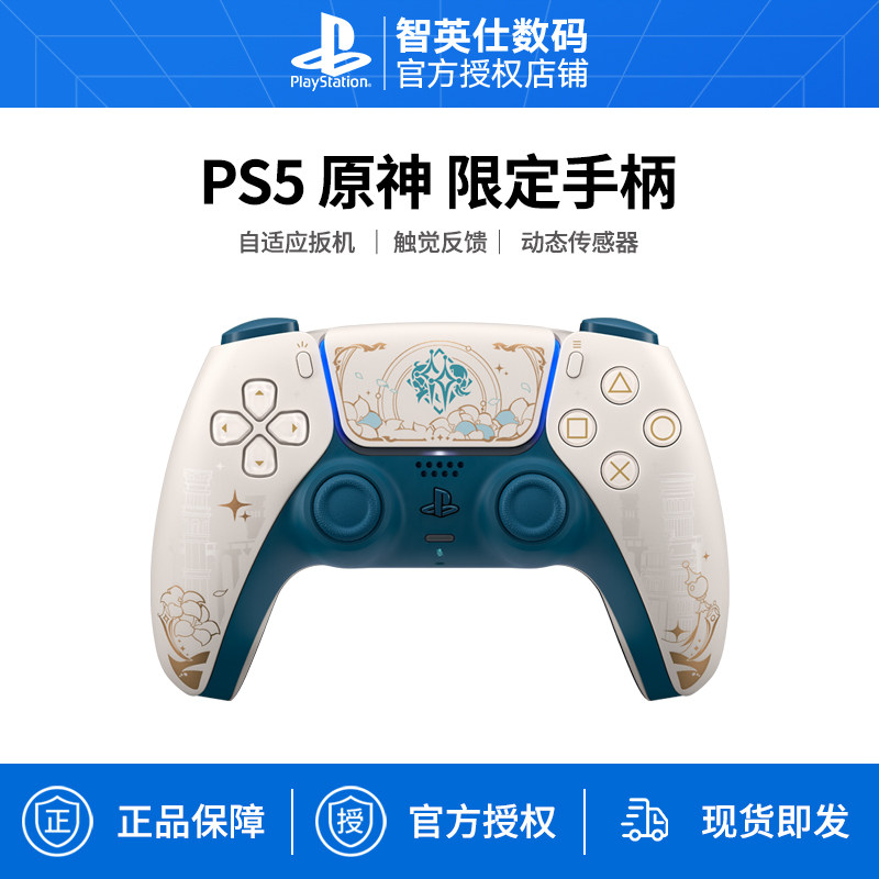 顺丰包邮 索尼国行PS5手柄 原神限定手柄 DualSense无线控制器 PlayStation5原装游戏手柄无线蓝牙电脑PC