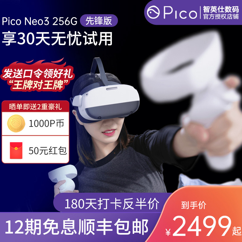 【打卡返半价】Pico Neo3先锋版vr眼镜一体机128G/256G大内存VR体感一体机3d智能头盔4K游乐设备VR游戏Steam