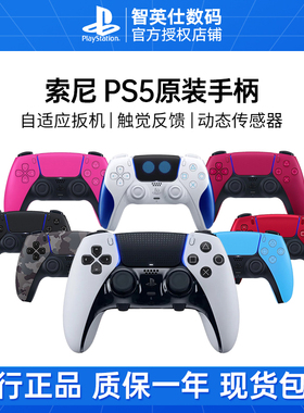 索尼国行PS5原装游戏手柄羊蹄山之魂限定版DualSense无线控制器30周年纪念版 精英PC电脑steam