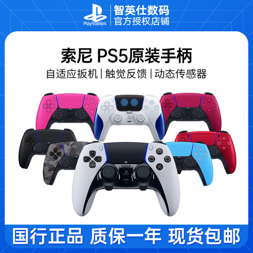 索尼PS5原装无线手柄控制器