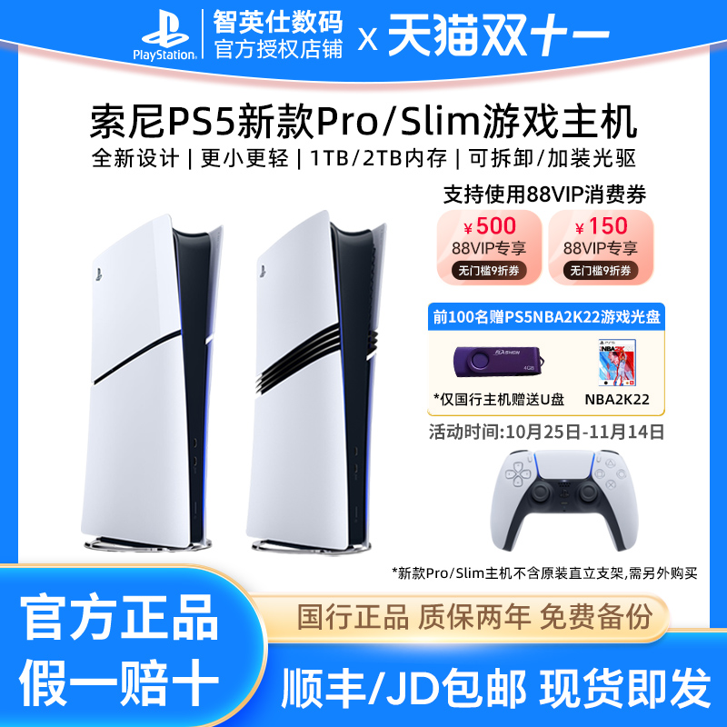索尼新款PS5Slim光驱版现货速发
