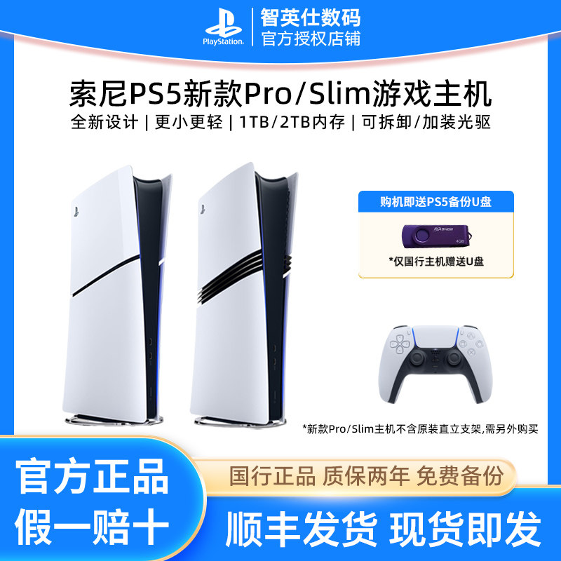 索尼国行PS5 slim/pro轻薄款主机PlayStation战神5 黑神话悟空 家用蓝光电视游戏机港版日版光驱版数字版官旗
