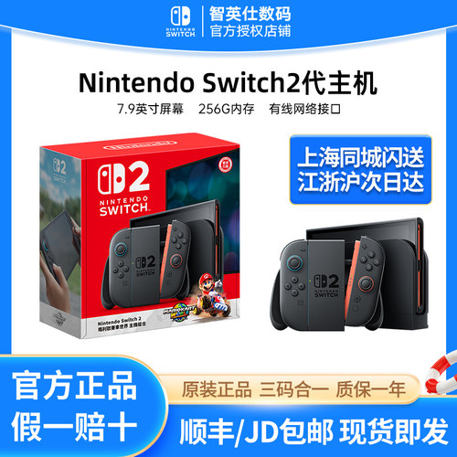 任天堂switch 2任天堂新品 NS 2代单机 港版 Nintendo Switch新款体感家用游戏主机