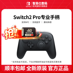 任天堂Switch2 Pro 专业手柄 原装Nintendo Switch二代游戏手柄 NS2 PRO手柄 新款黑色