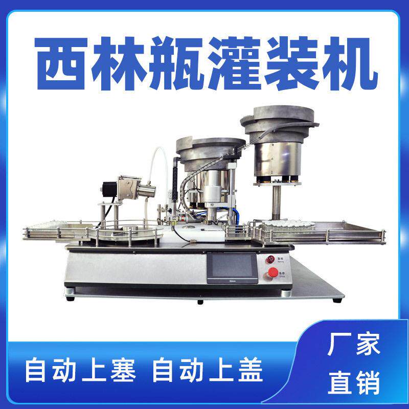 小型滴管精油灌装旋盖机精华液酵素灌装机口服液灌装轧盖一体机
