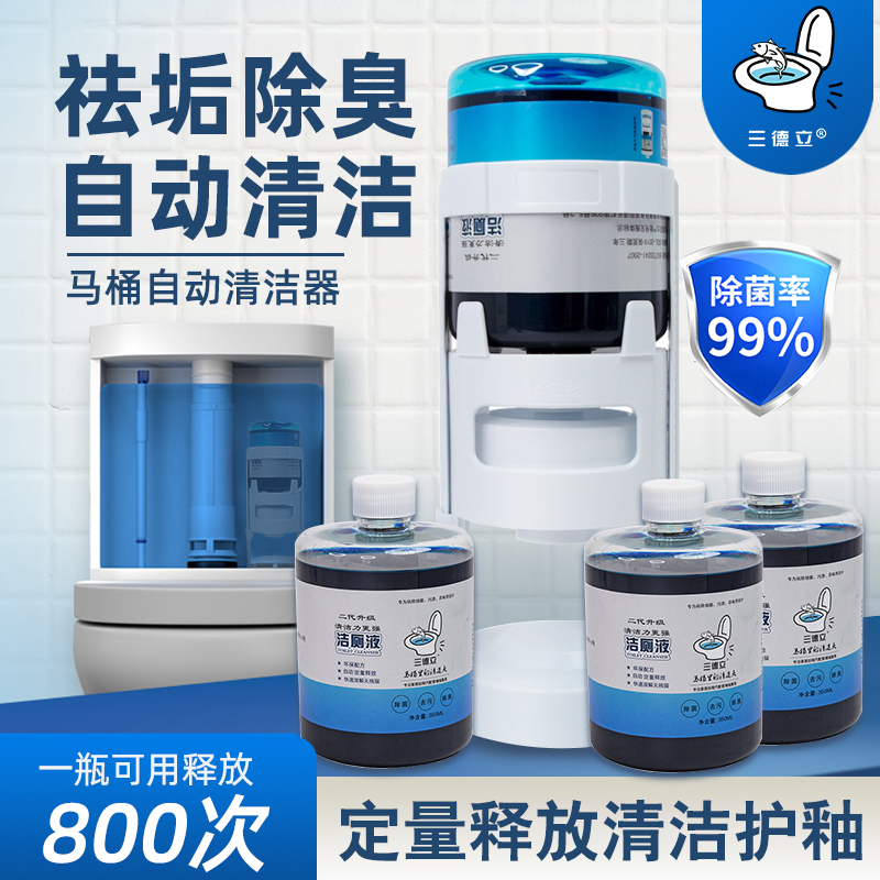 三德立自动洁厕灵除臭神器