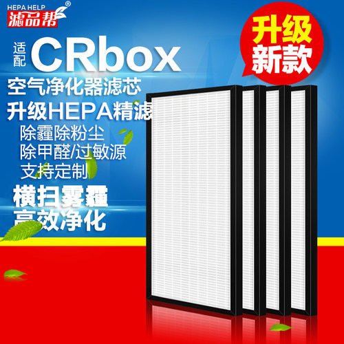 适配风锐净滤芯空气净化器CRbox滤芯4lite除霾净化低阻高效过滤网
