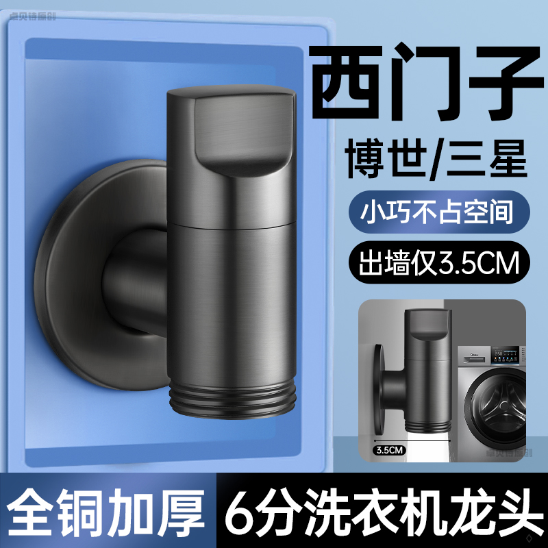 全铜西门子三星洗衣机水龙头专用大流量极窄迷你超短角阀6分螺纹