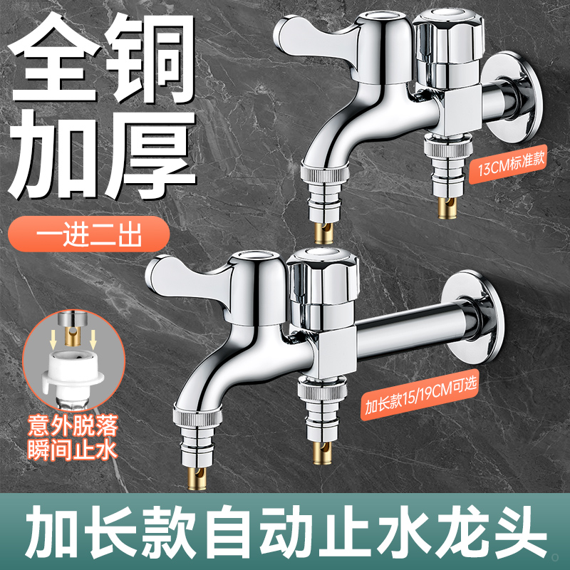 洗衣机水龙头加长款自动止水阀专用一分二接头双控双开双出水两用