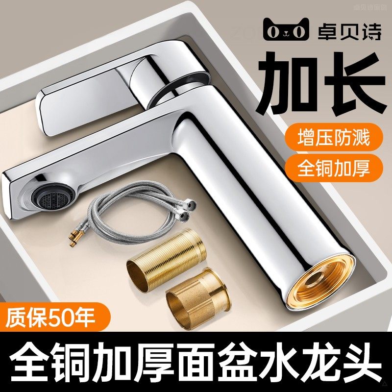 洗手盆水龙头冷热水二合一加长防溅家用卫生间洗漱台面盆阳台单冷
