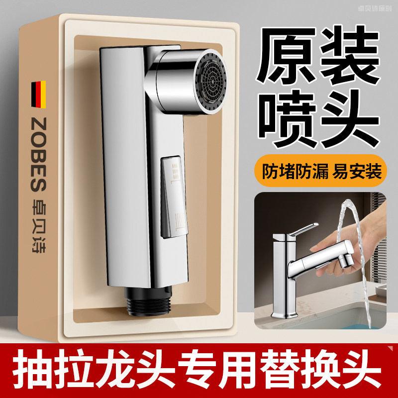 面盆抽拉式水龙头替换头喷头防溅专用卫生间洗脸盆通用起泡器配件